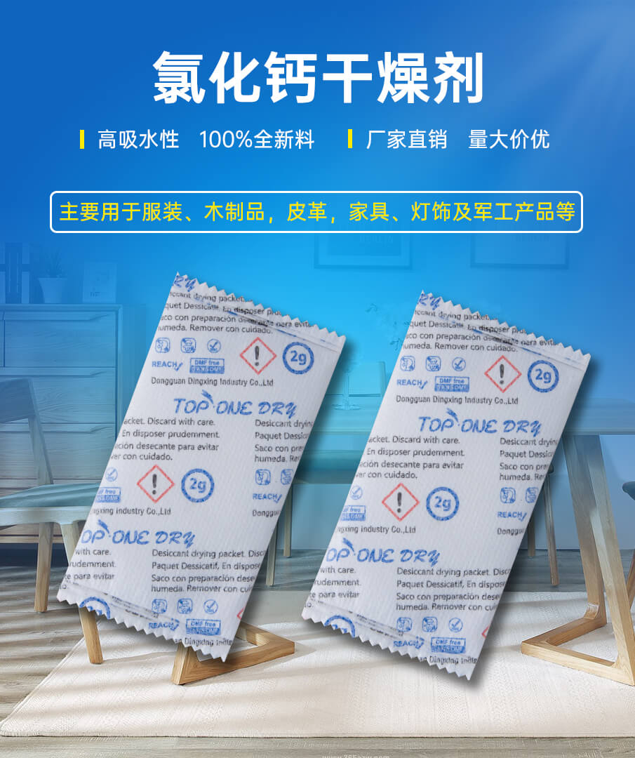 10g氯化鈣干燥劑(三色) 10g氯化鈣干燥劑(三色)